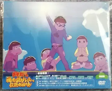 오소마츠 6쌍둥이 DVD