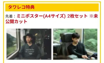 이게 맞아 Are You Sure?! 2 타워 레코드 특전 포스터