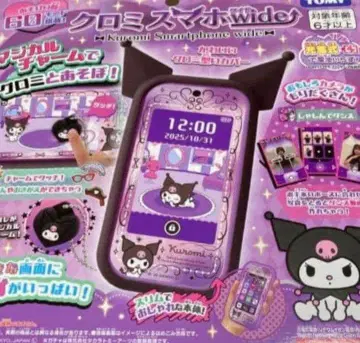 쿠로미 스마트폰 wide