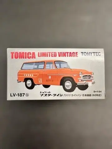 [ 미개봉 TOMYTEC ] 토요펫 마스터라인 1900 라이트밴 일본통운