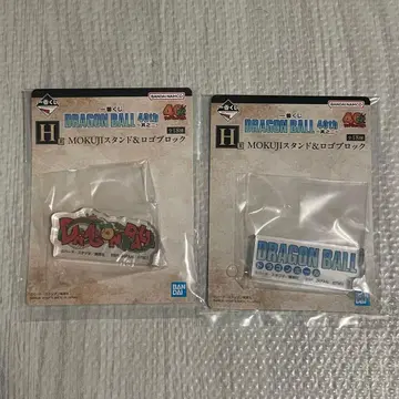 [ 로고 블록 2종류 ] 제일복권 드래곤볼 40th ~그 두 번째~ H상