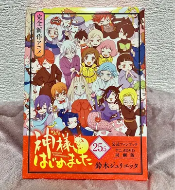 오늘부터 신령님 25.5 공식 팬북 애니메이션 DVD 동봉판