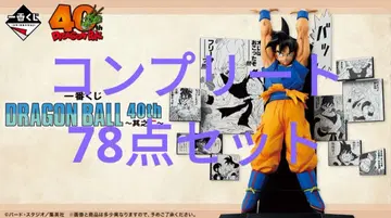 제일복권 드래곤볼 40th 그 두 번째 모든 상품 (전종) 컴플리트