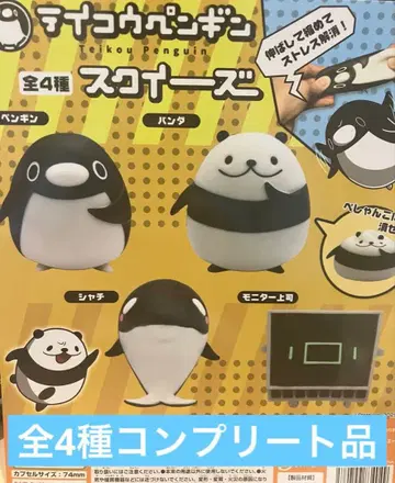 저항하는 펭귄 스퀴즈 전 4종 컴플리트품