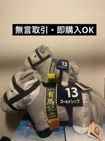 서러브레드 컬렉션 골드십 봉제 인형 2종