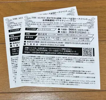 THE ALFEE 너가 사는 의미 응모권 2매