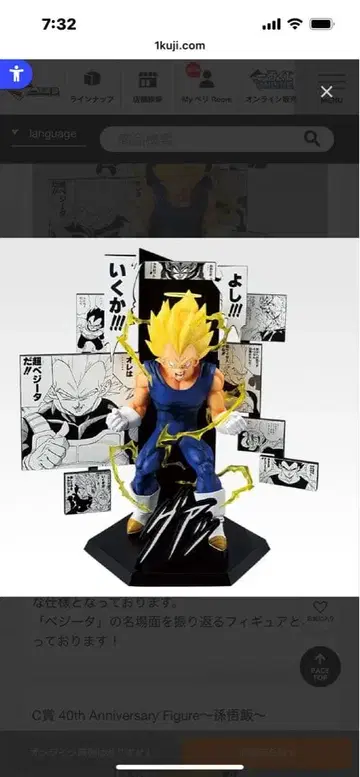 드래곤볼 제일복권 B상 베지터