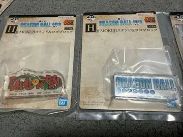 드래곤볼 제일복권 H상 로고 블록