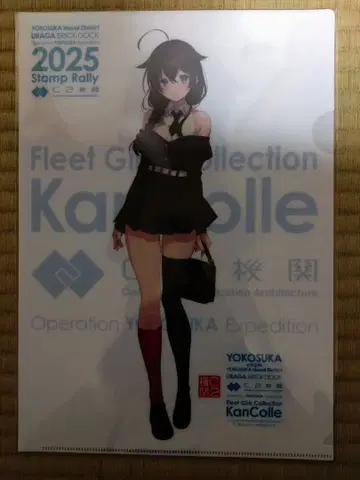 칸코레 요코스카 2025 클리어 파일 시구레