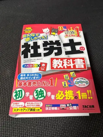 2026년판 모두가 원했던! 사회보험노무사 교과서