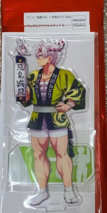 귀멸의 칼날 아와오도리 아크릴 스탠드 시나즈가와 사네미