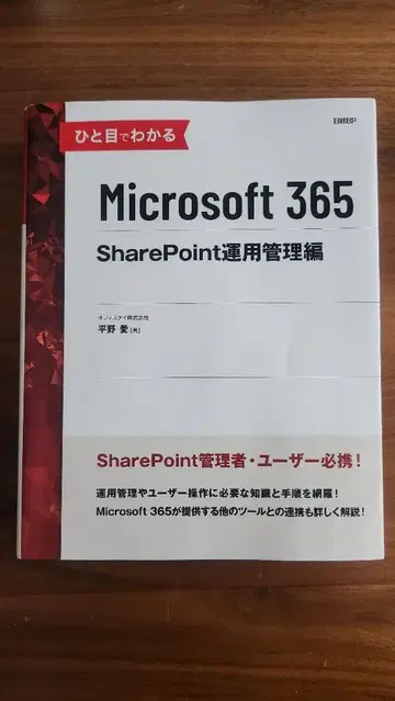 한눈에 알아보는 Microsoft 365 SharePoint 운용 관리편
