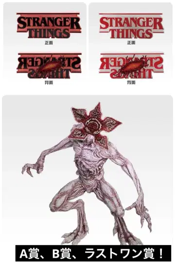 제일복권 스트레인저 싱스 미지의 세계 Vol.2 A상 B상 라스트 원상