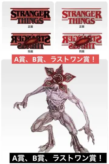 제일복권 스트레인저 싱스 미지의 세계 Vol.2 A상 B상 라스트 원상