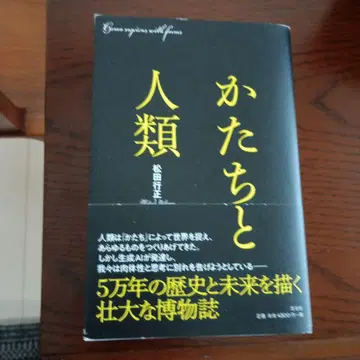 형태와 인류 마츠다 에코 저