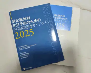 소화기외과 SSI 예방을 위한 주술기 관리 가이드라인 2025