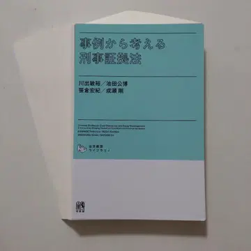 [재단 완료] 사례로 생각하는 형사 증거법 법학 세미나