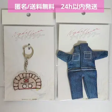 [미개봉 새상품] 나이트 플라워 점프슈트 마스코트 키링 교자맨 키링