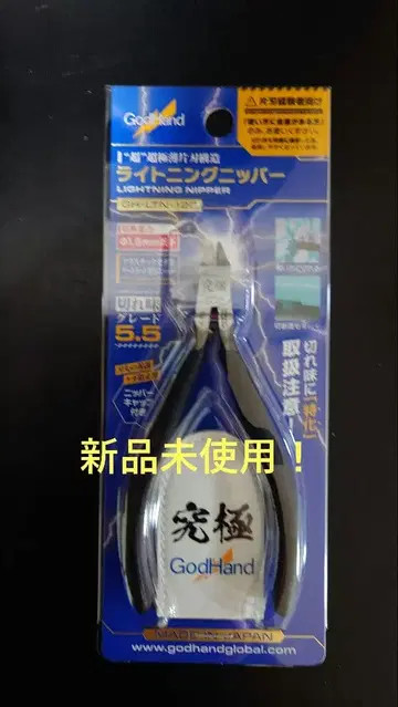즉시 결제 OK! 미사용 새상품 라이트닝 니퍼 5.5 갓 핸드