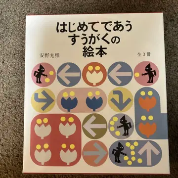 처음 만나는 수학 그림책 전 3권