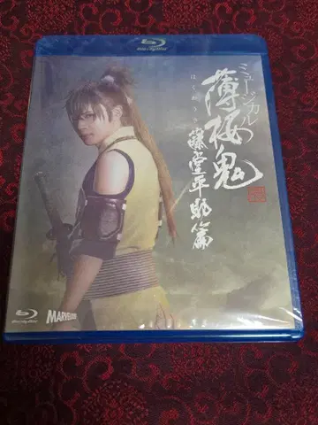 뮤지컬 [ 박앵귀 신개 ] 도도 헤이스케 편 [ Blu-ray ]