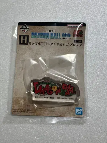 제일복권 드래곤볼 40th 제2탄 H상 스탠드&로고 블록