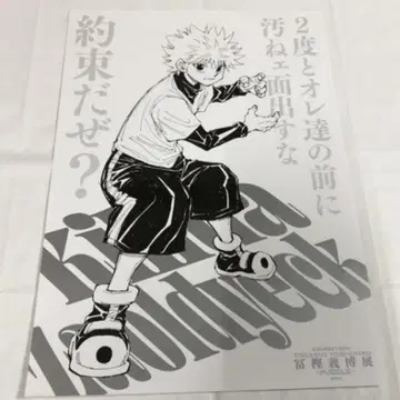 토카시 요시히로전 키루아 신작 키 비주얼 A4 포스터 헌터헌터