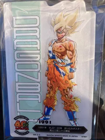 드래곤볼 제일복권 아크렉토