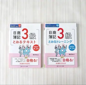 닛쇼 회계 3급 합격 텍스트 트레이닝 [제3판] 2권 세트