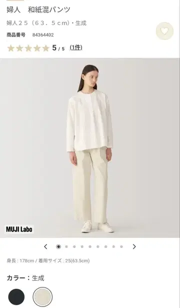 무인양품 무지 라보 와시콘 팬츠 여성 25 (63.5)