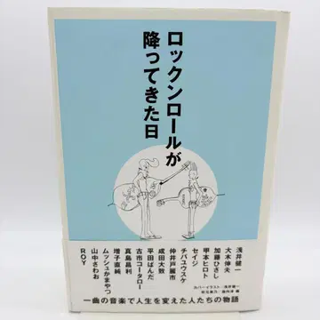 로큰롤이 내린 날 한 곡으로 인생이 바뀌었던 순간'을 담은 음악 에세이집