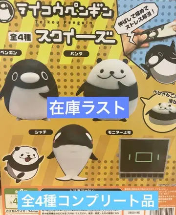 저항하는 펭귄 스퀴즈 전 4종 컴플리트 상품
