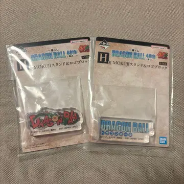 드래곤볼 MOKUJI 스탠드&로고 북