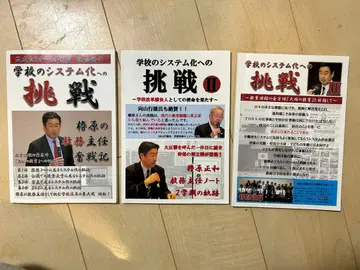 학교의 시스템화 도전 시리즈 3권 세트