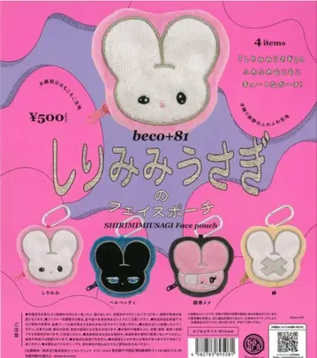 beco+81 엉덩이 귀 토끼 페이스 파우치 전 4종 세트