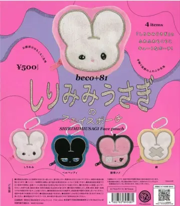 beco+81 엉덩이 귀 토끼 페이스 파우치 전 4종 세트