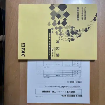 2024년 부기론 직전 대책 텍스트 & 트레이닝 TAC 세리시 시험