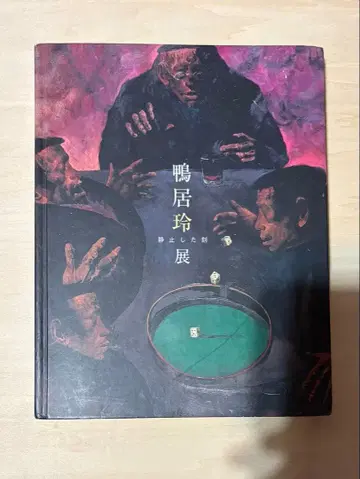 카모이 레이전 정지된 시간 도록