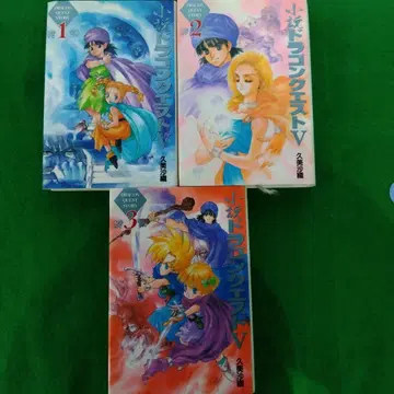 소설 드래곤 퀘스트 V 1-3권 세트 사륙판 하드 커버