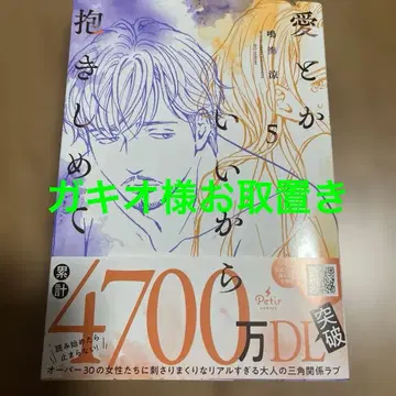 사랑은 됐으니까 안아줘 5