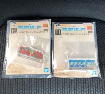 제일복권 드래곤볼 H상 로고 블록 2종 세트