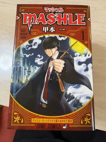 매쉬루 전 9권 세트