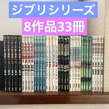 지브리 아니메쥬 편집 필름 코믹 33권 8작품 세트 미야자키 하야오