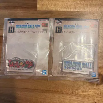 드래곤볼 제일복권 H상 로고 블록