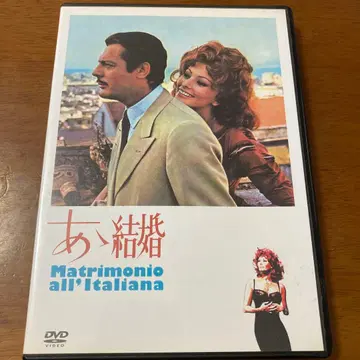 아아 결혼 Matrimonio all'Italiana DVD