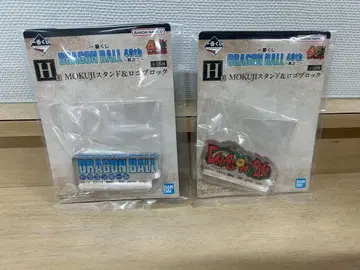 제일복권 DRAGON BALL 40th ~그 두 번째~ H상 2종