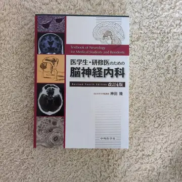 의대생 및 전공의를 위한 신경내과 개정 제4판