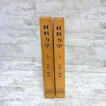 재료역학 나카하라 이치로 상하 기계공학 아리스토텔레스 갈릴레오 다빈치