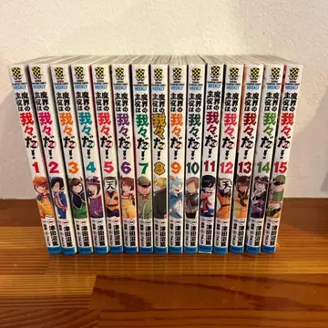 [마계의 주역은 우리다!] 1~15권