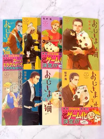 스퀘어 에닉스 코믹스 아저씨와 고양이 1~8권 사쿠라이 우미